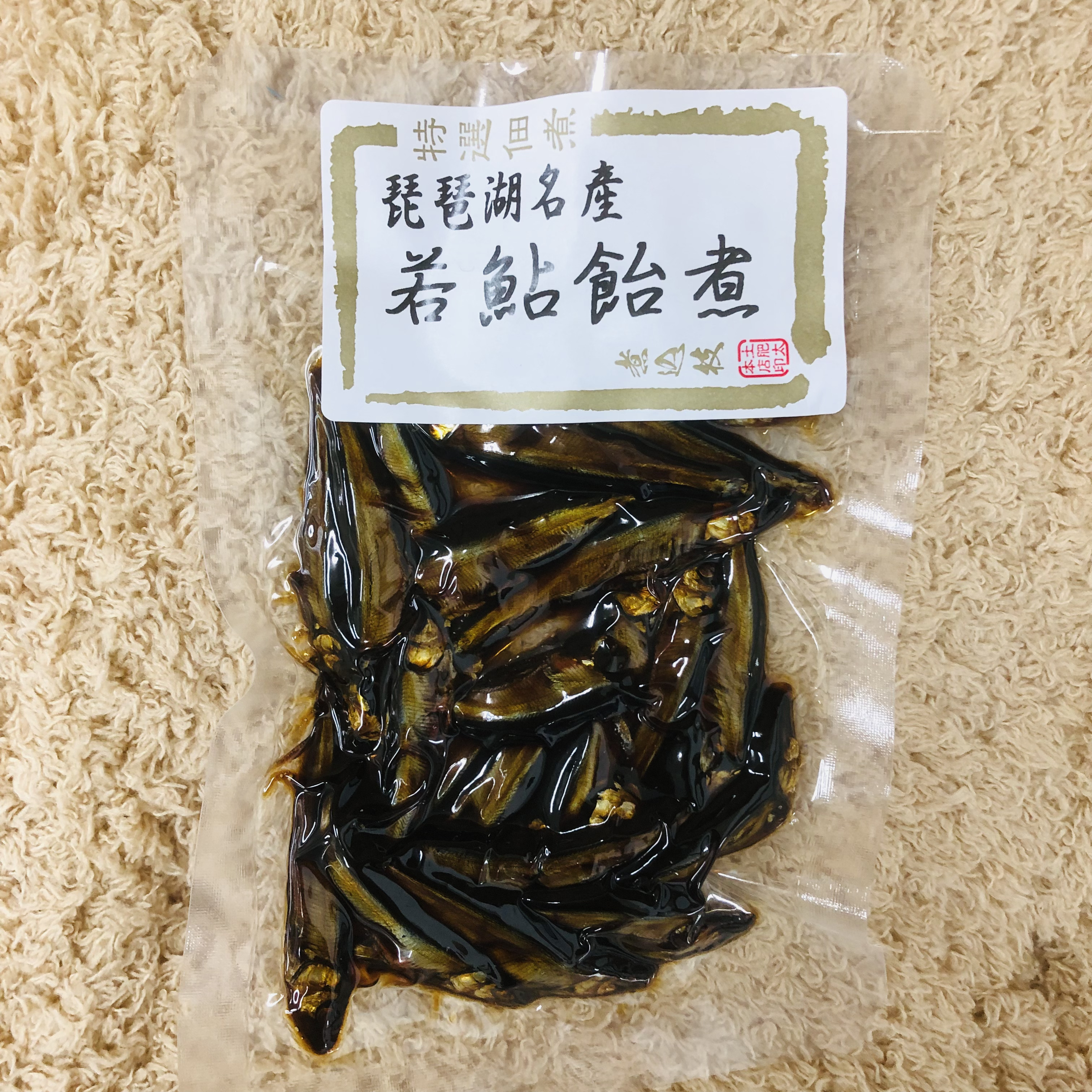 若鮎飴煮