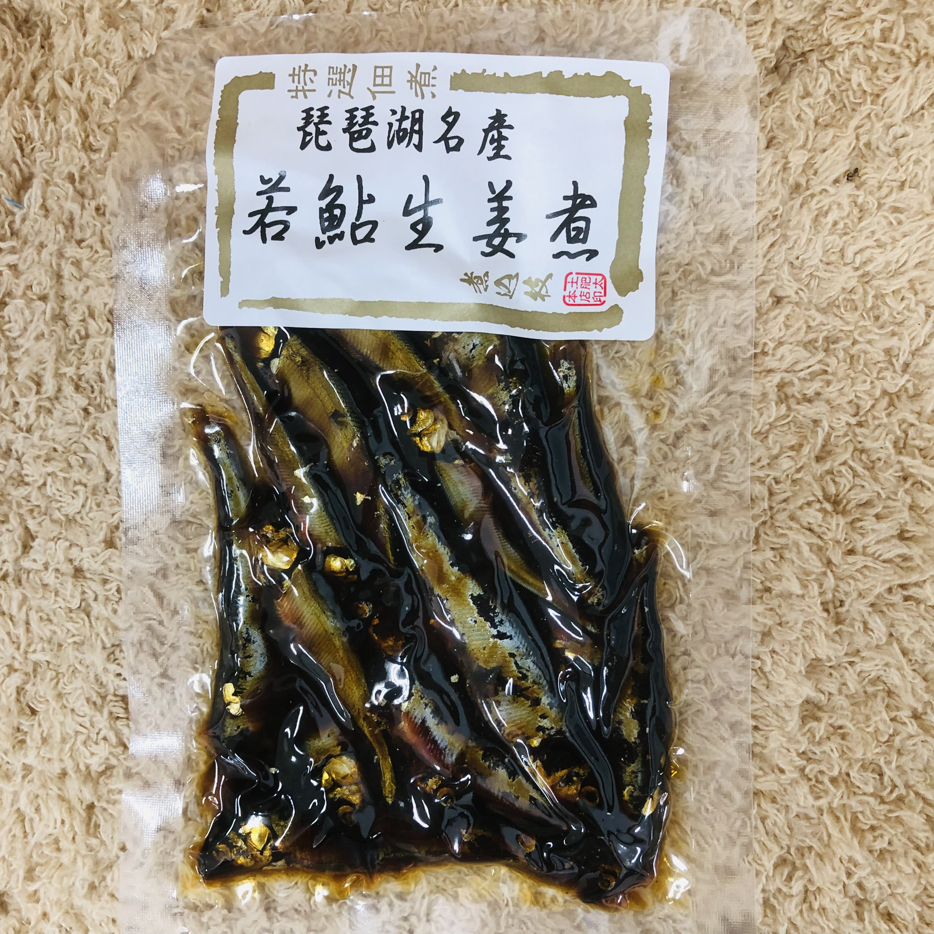 若鮎生姜煮