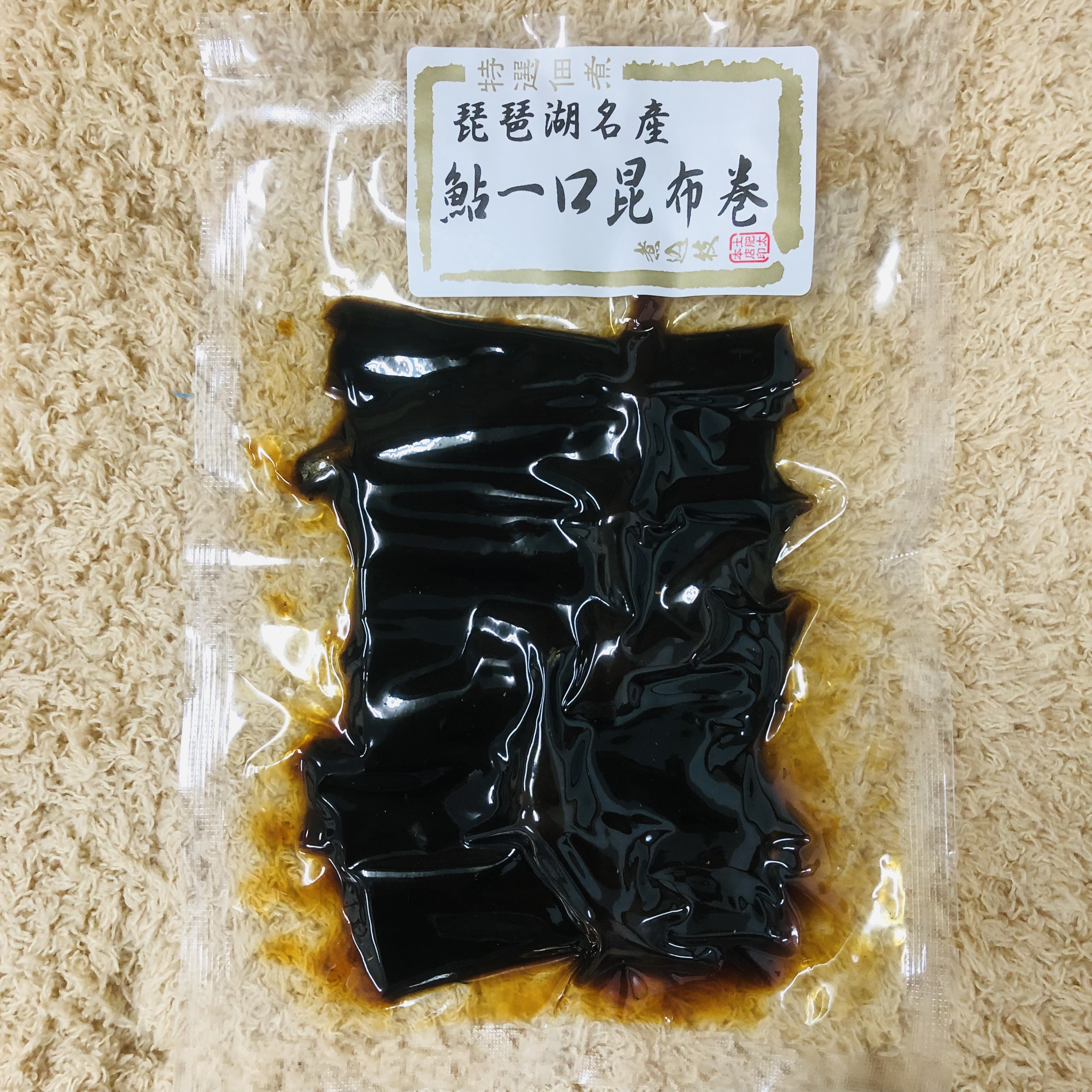 鮎一口昆布巻